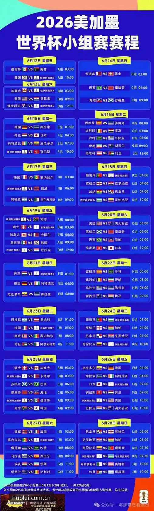 世界杯观赛困局深度解析：中东战火如何搅动全球球迷的赴美之路